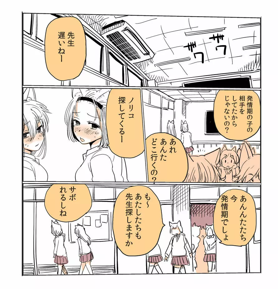 私立ケモノ学園 Page.11