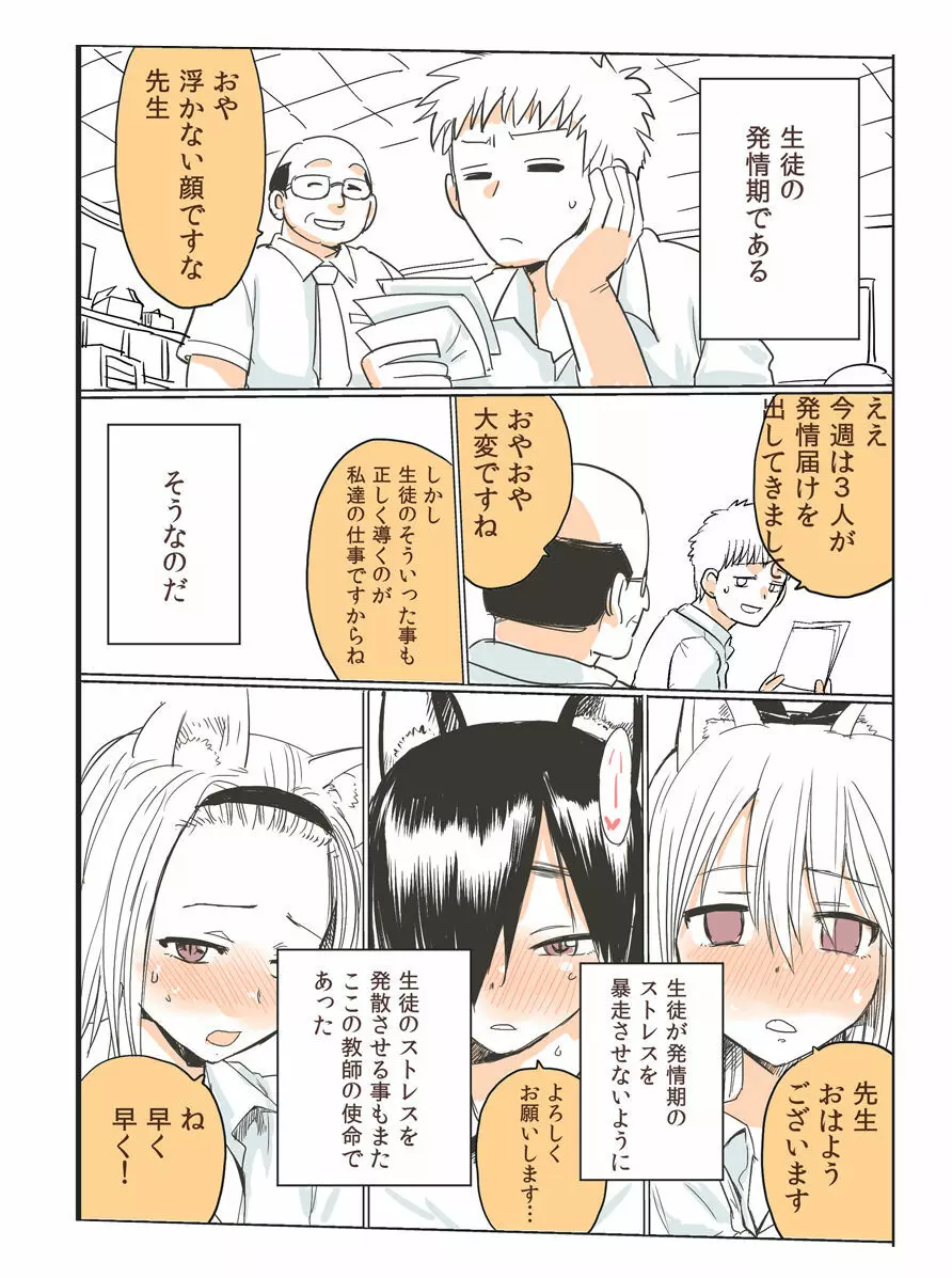 私立ケモノ学園 Page.3