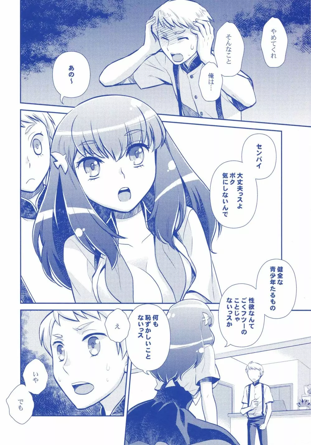 ガチャガッチャ! Page.15