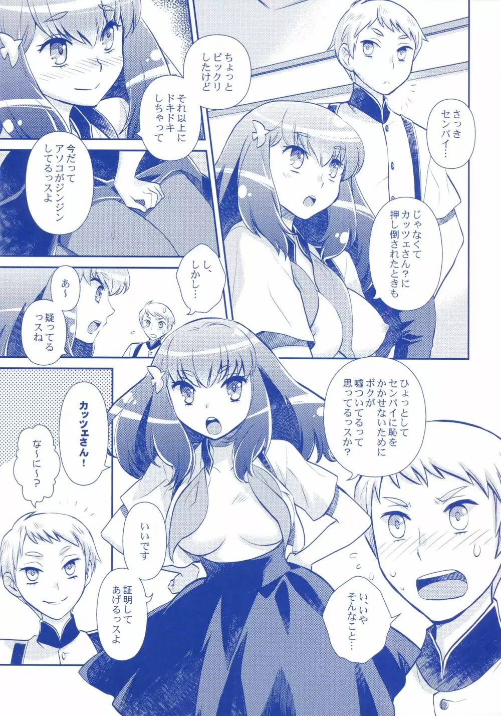 ガチャガッチャ! Page.17