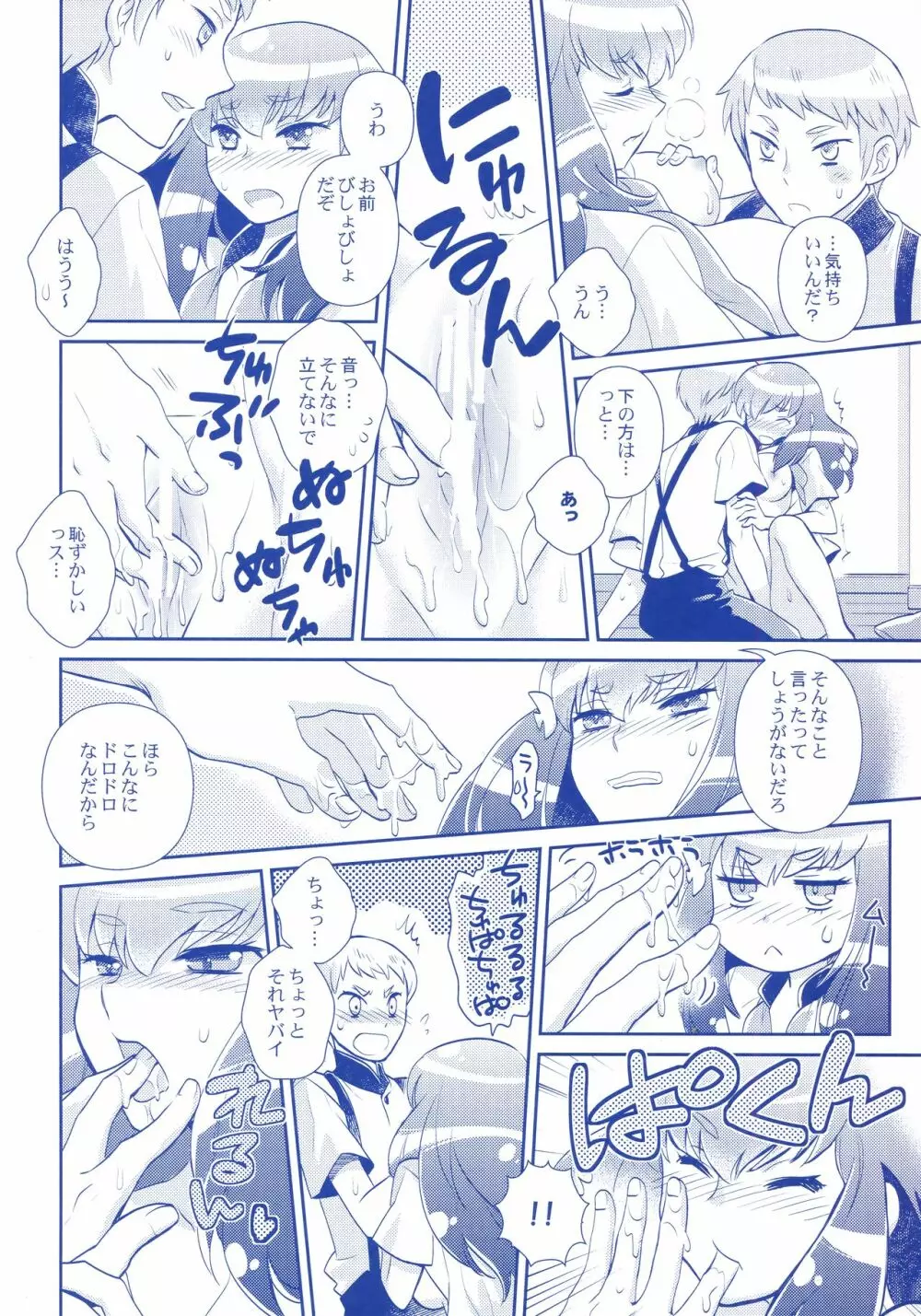 ガチャガッチャ! Page.21