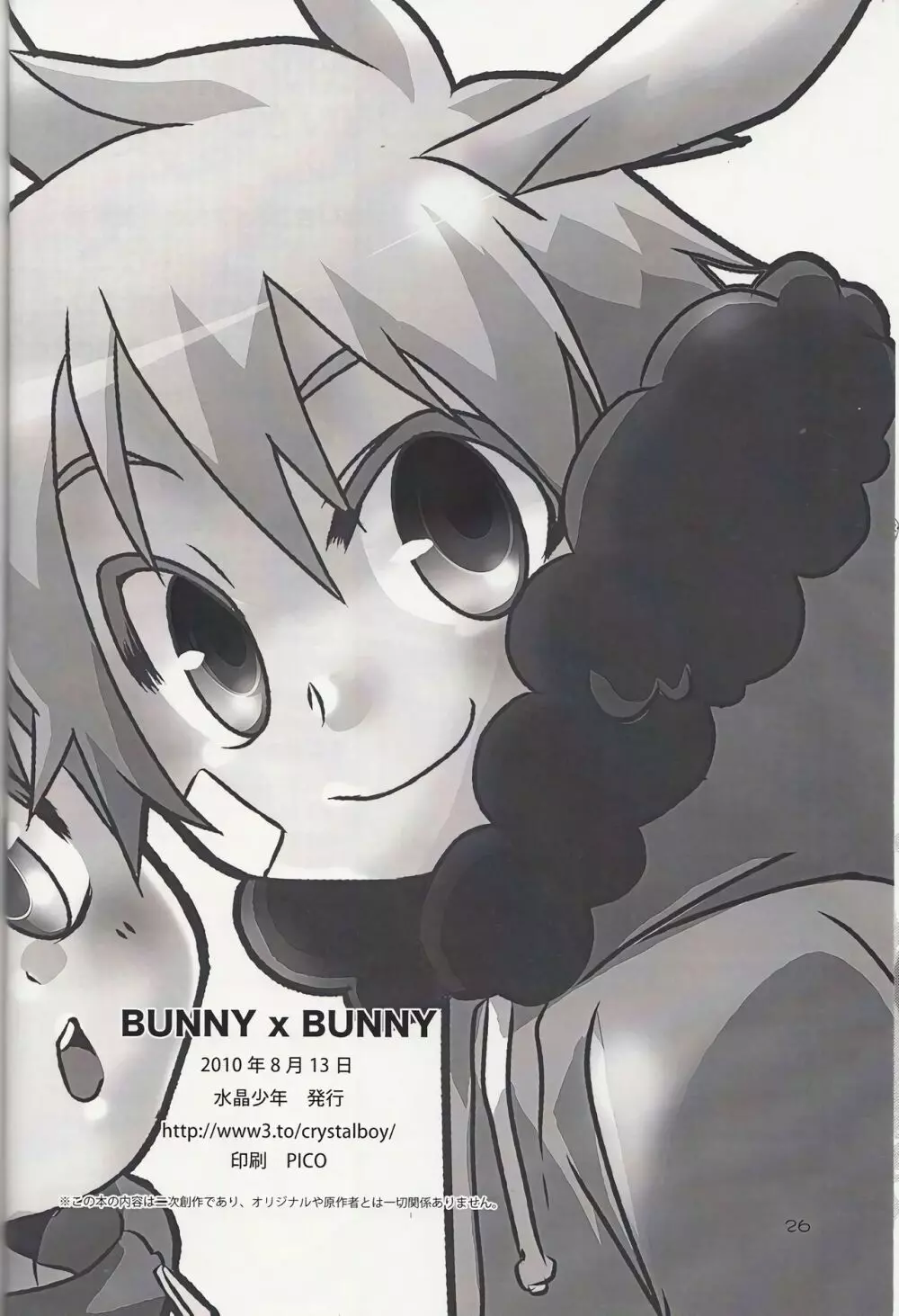 BUNNY×BUNNY Page.25