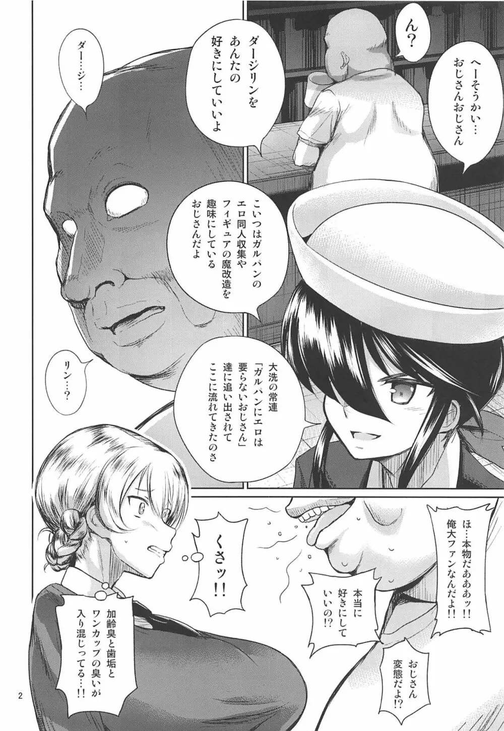 セクシー戦車道外伝 すごいよ!!田尻さん Page.3