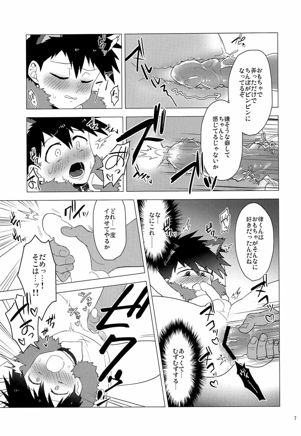 おおかみりつのただしいしつけかた Page.6