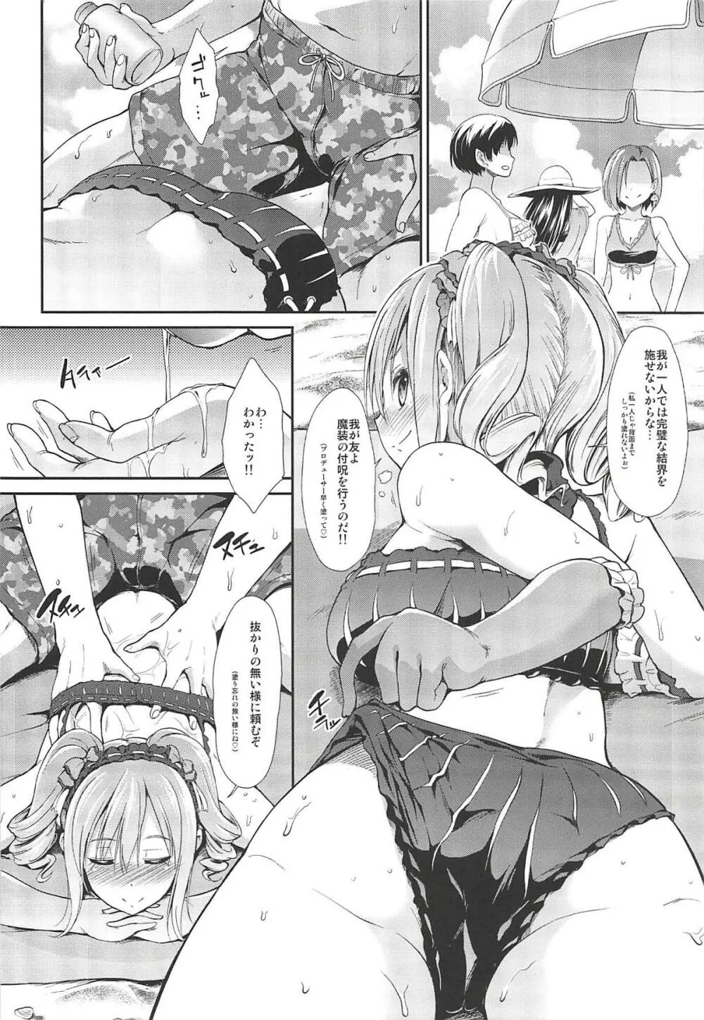 MOBAM@S FRONTIER 華弁散りし甘美なる円舞曲 Page.3