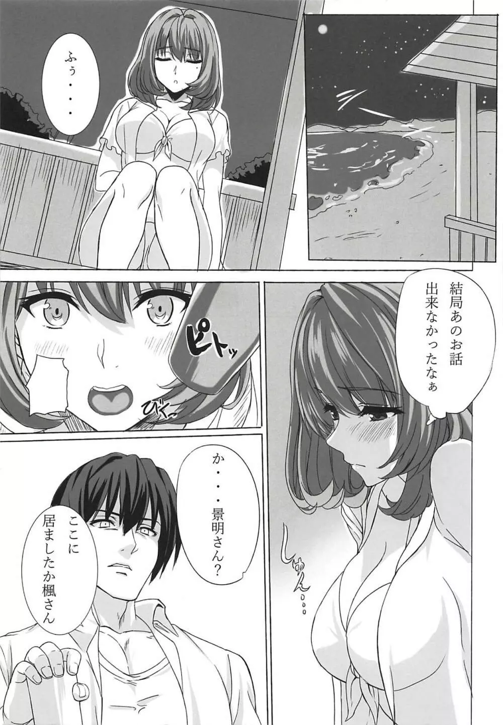 Koikaze Project IV Page.6