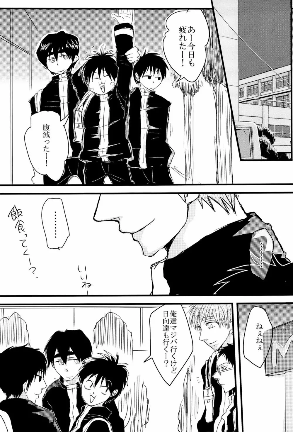 枷 -かせ- Page.14