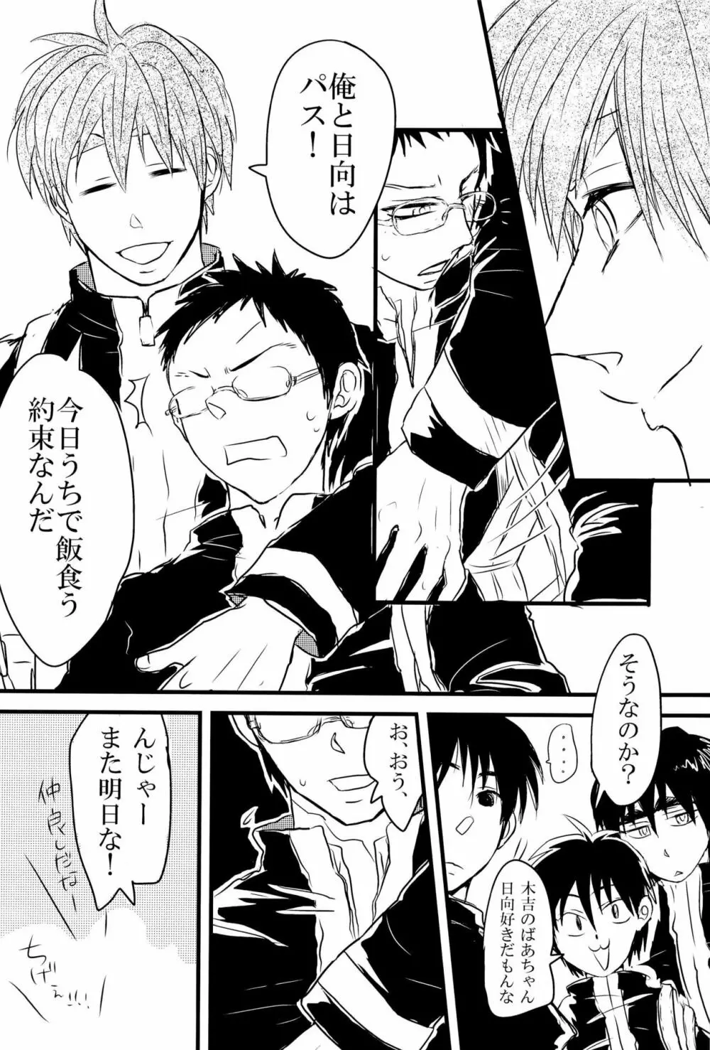 枷 -かせ- Page.15