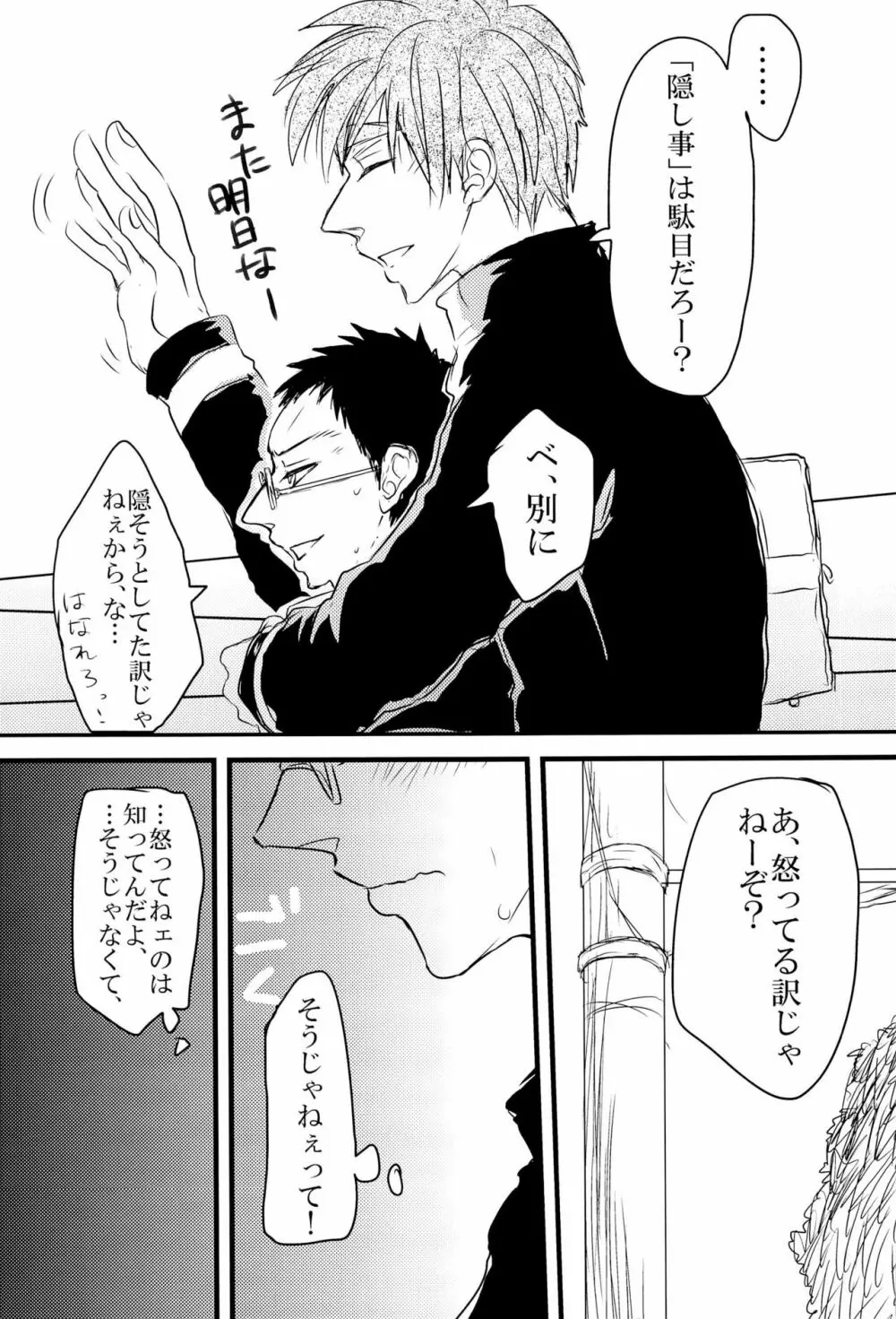 枷 -かせ- Page.16