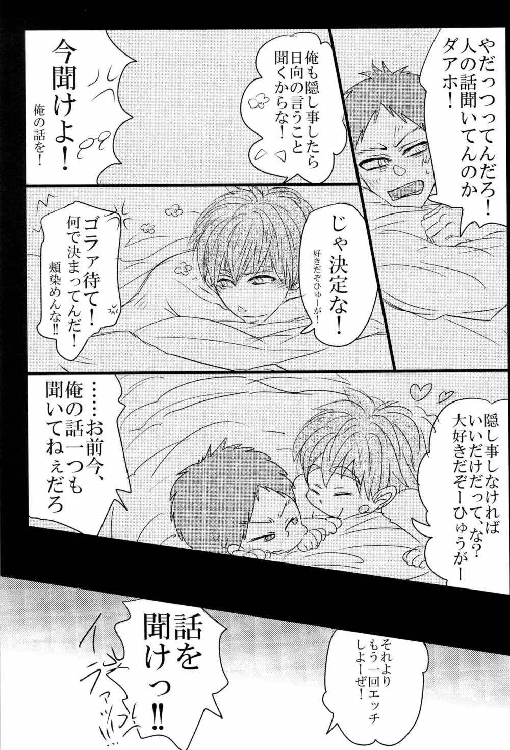 枷 -かせ- Page.18