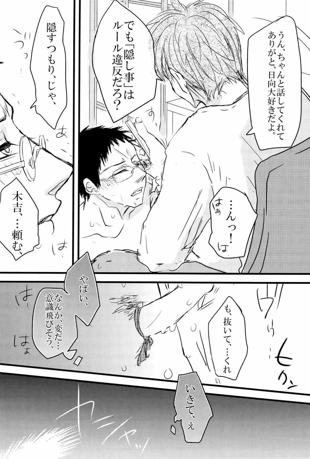 枷 -かせ- Page.21