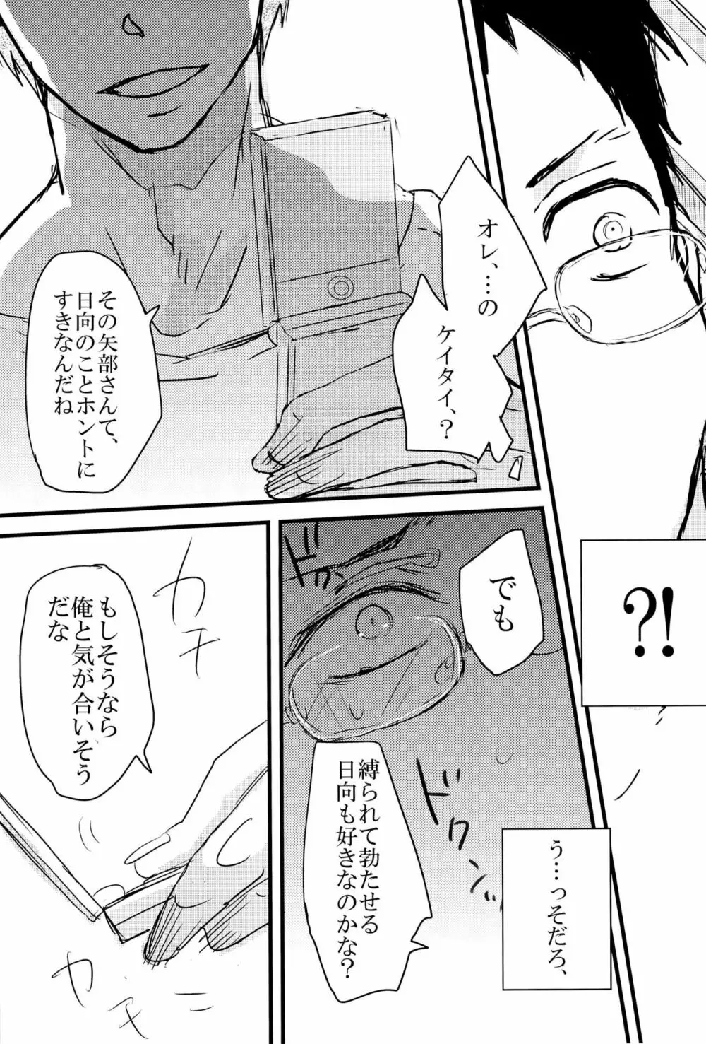 枷 -かせ- Page.22