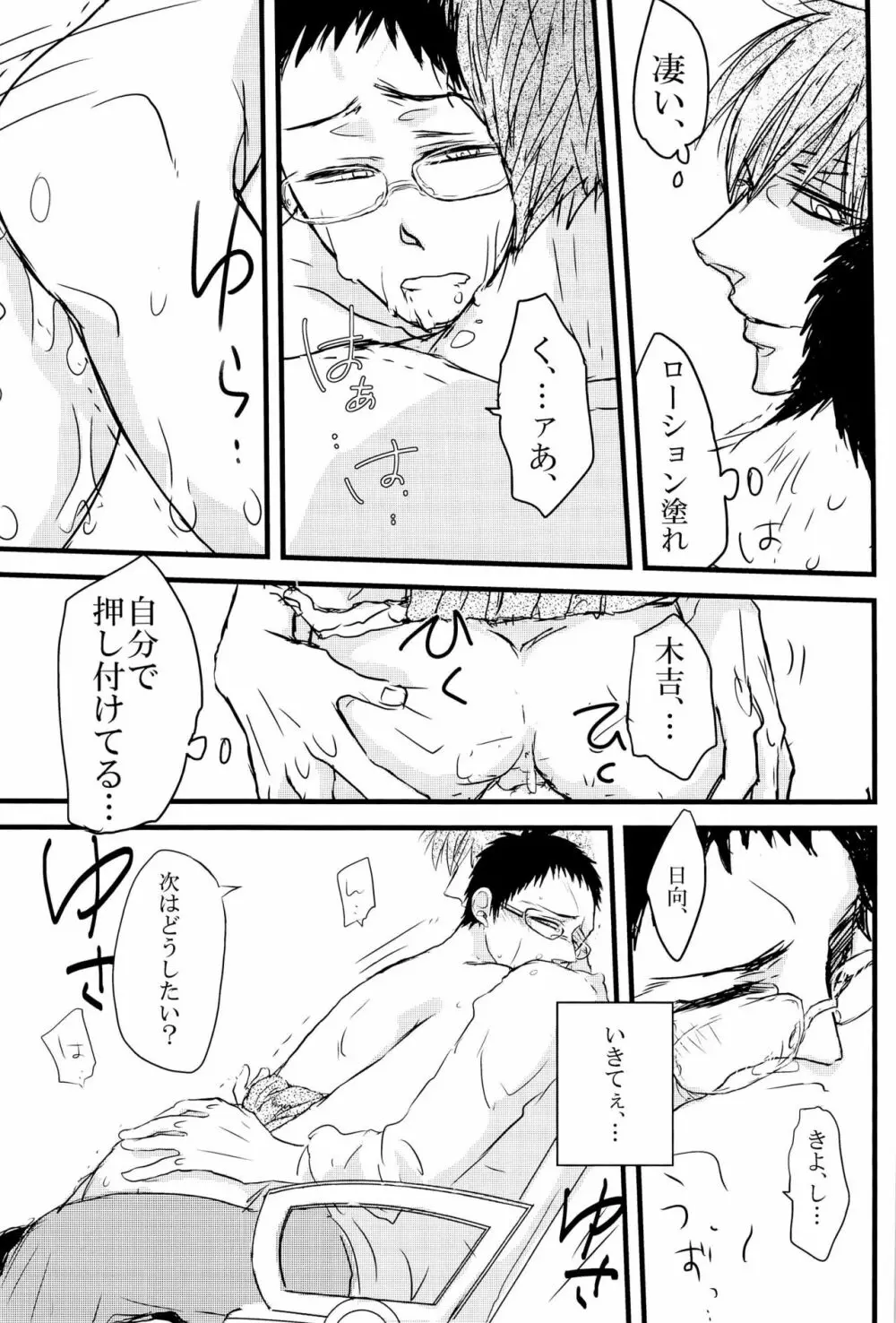 枷 -かせ- Page.26