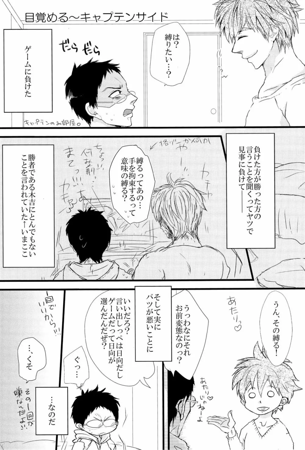 枷 -かせ- Page.3
