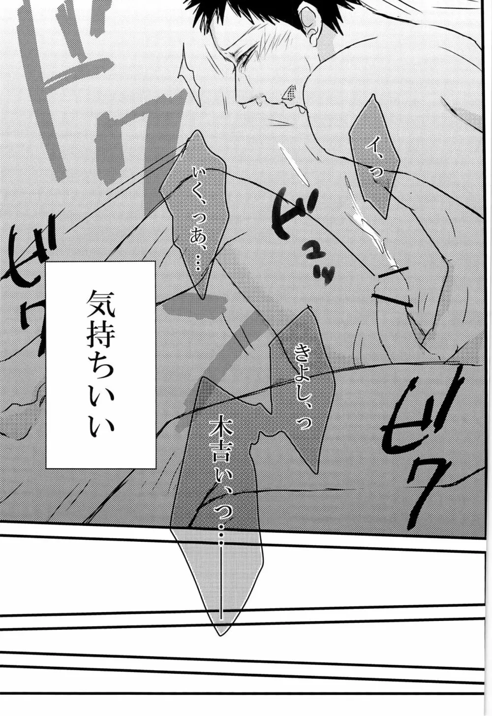 枷 -かせ- Page.34