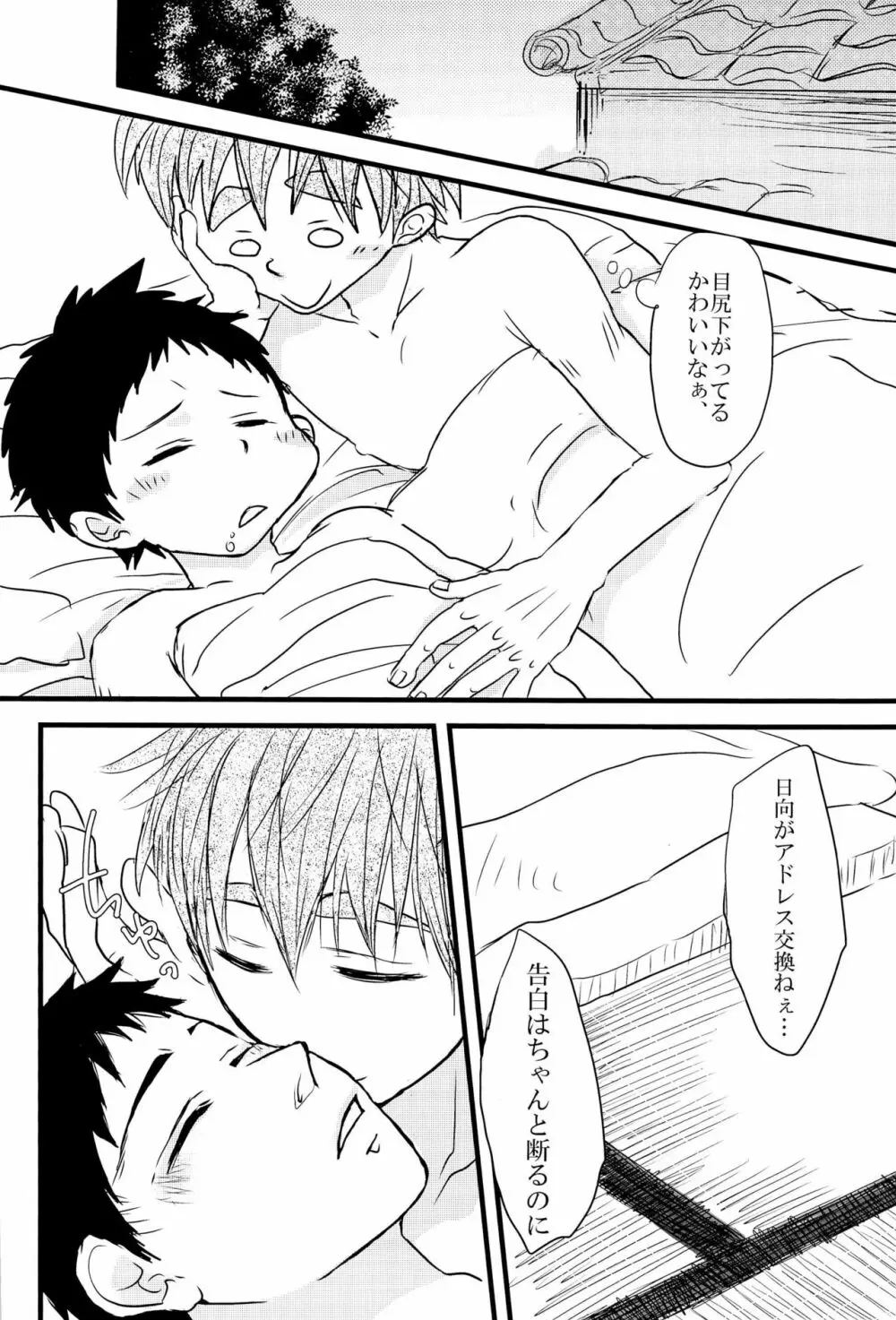 枷 -かせ- Page.35