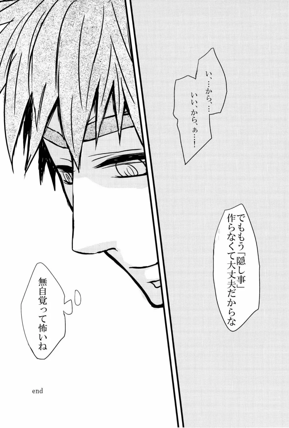 枷 -かせ- Page.36