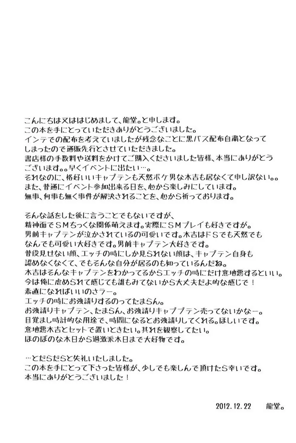 枷 -かせ- Page.37