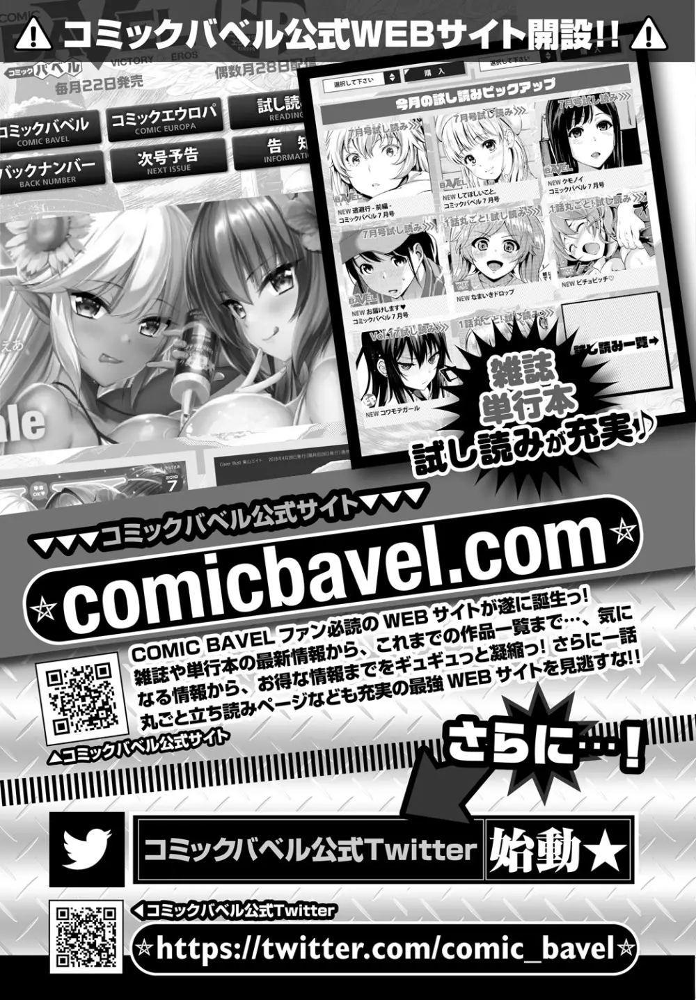 COMIC BAVEL 2018年8月号 Page.397