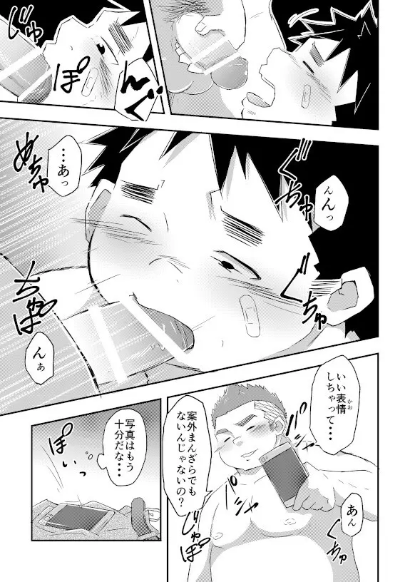 悪い子にはおしおきだ！ Page.18