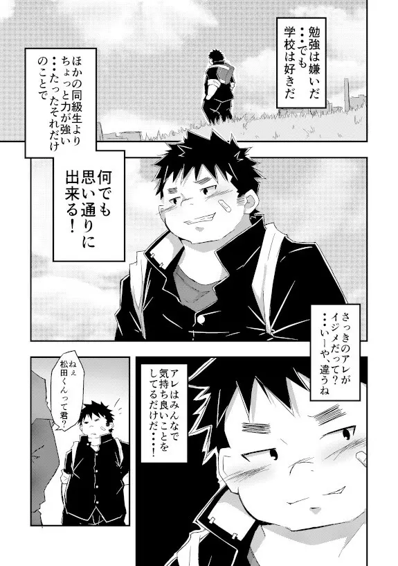 悪い子にはおしおきだ！ Page.8