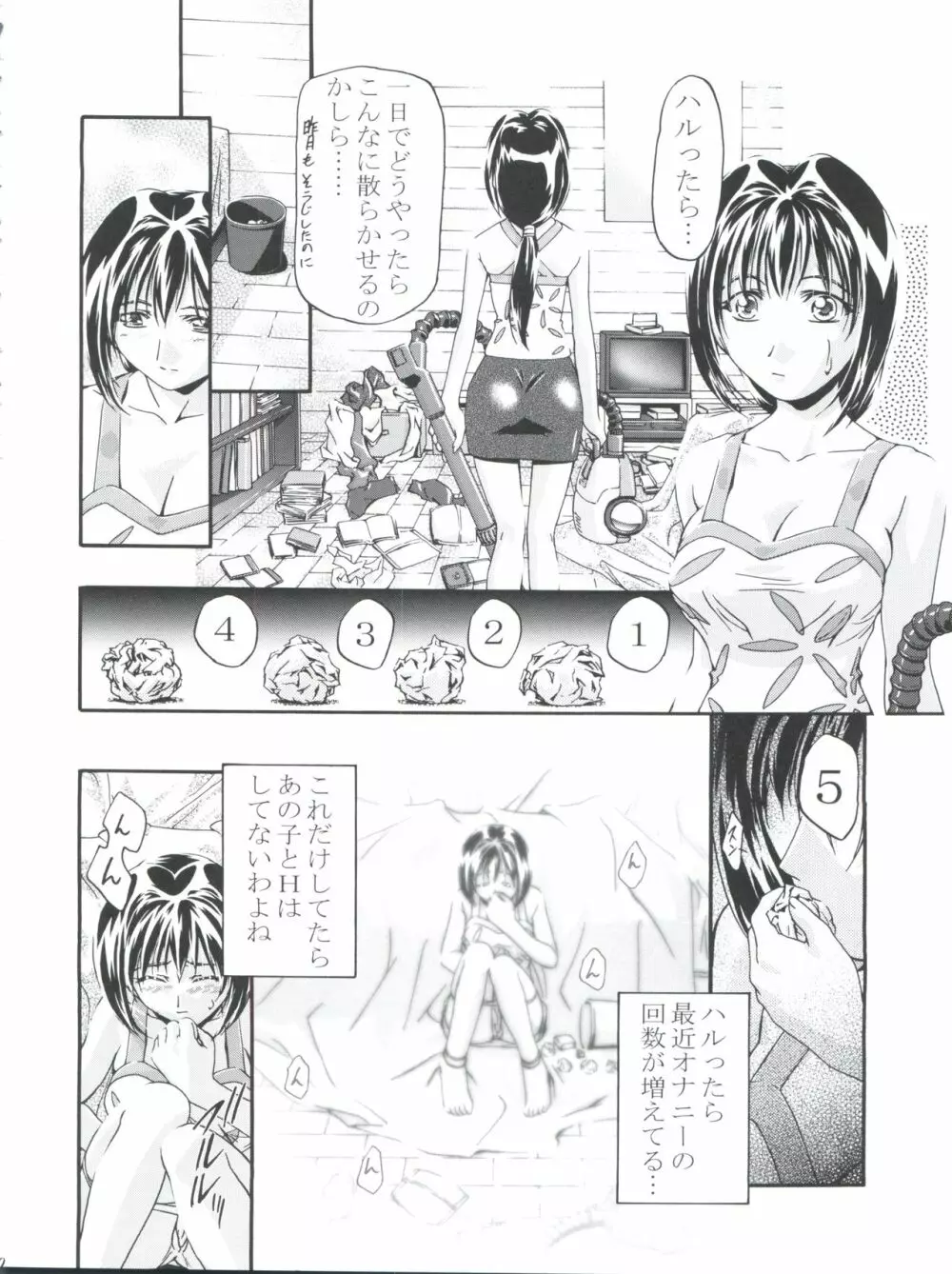 カトレアねーちゃん大活躍!! Page.10