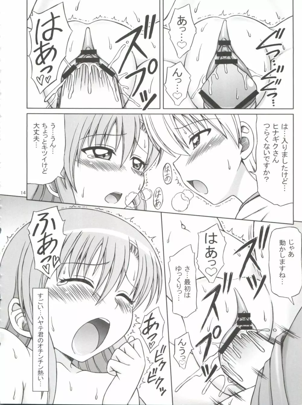 ヒナと泉の灼熱ストロガノフ Page.15