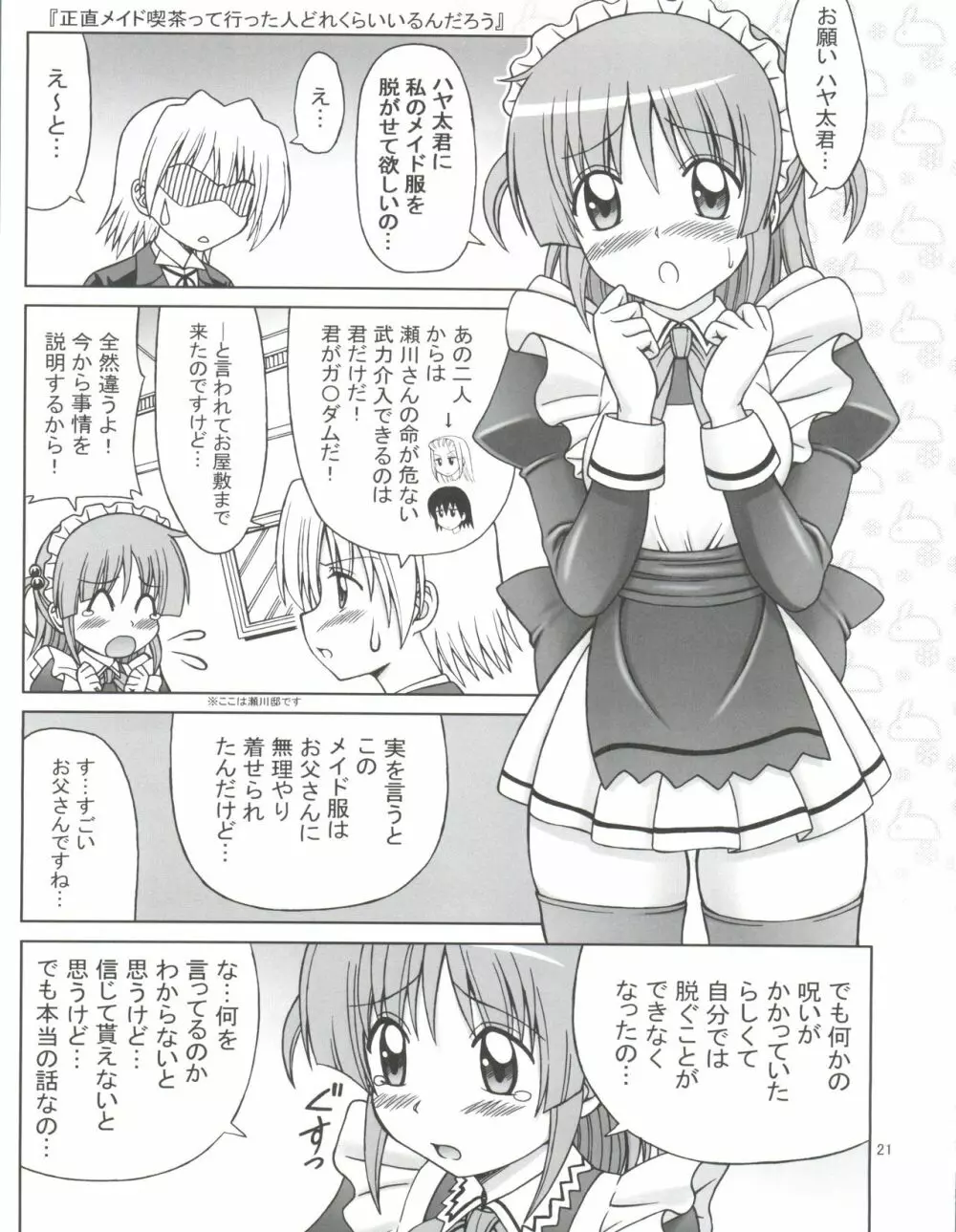 ヒナと泉の灼熱ストロガノフ Page.22