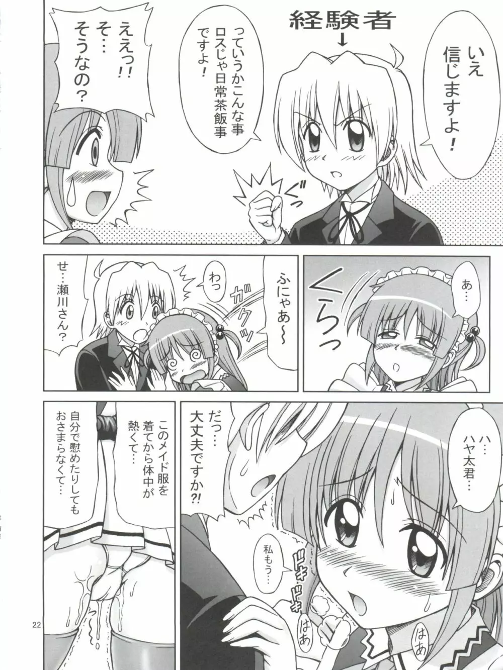 ヒナと泉の灼熱ストロガノフ Page.23