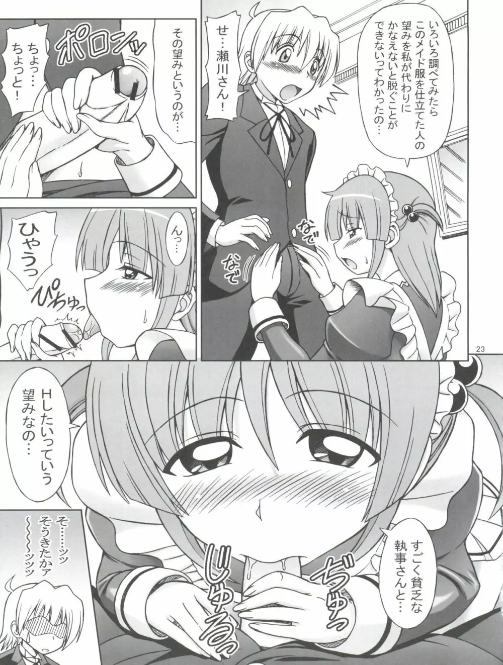 ヒナと泉の灼熱ストロガノフ Page.24