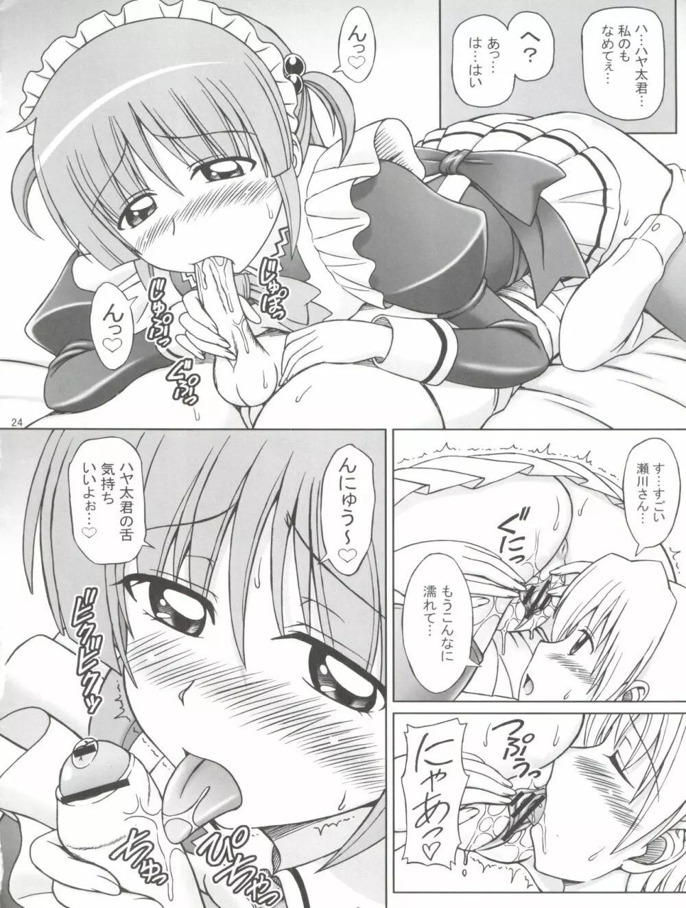 ヒナと泉の灼熱ストロガノフ Page.25