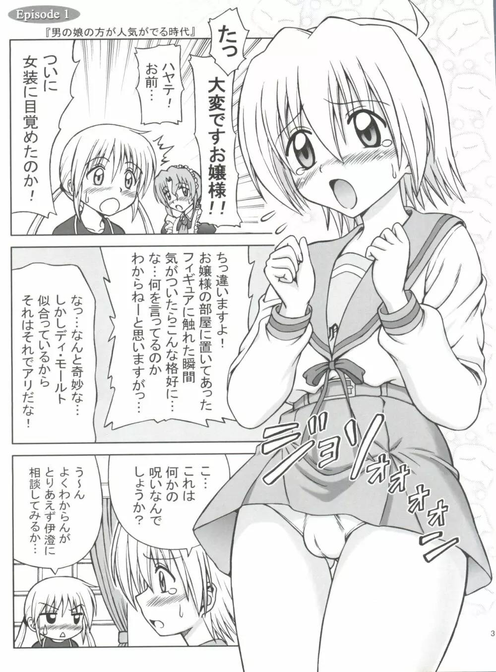 ヒナと泉の灼熱ストロガノフ Page.4