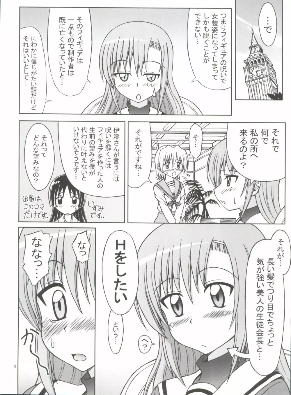 ヒナと泉の灼熱ストロガノフ Page.5