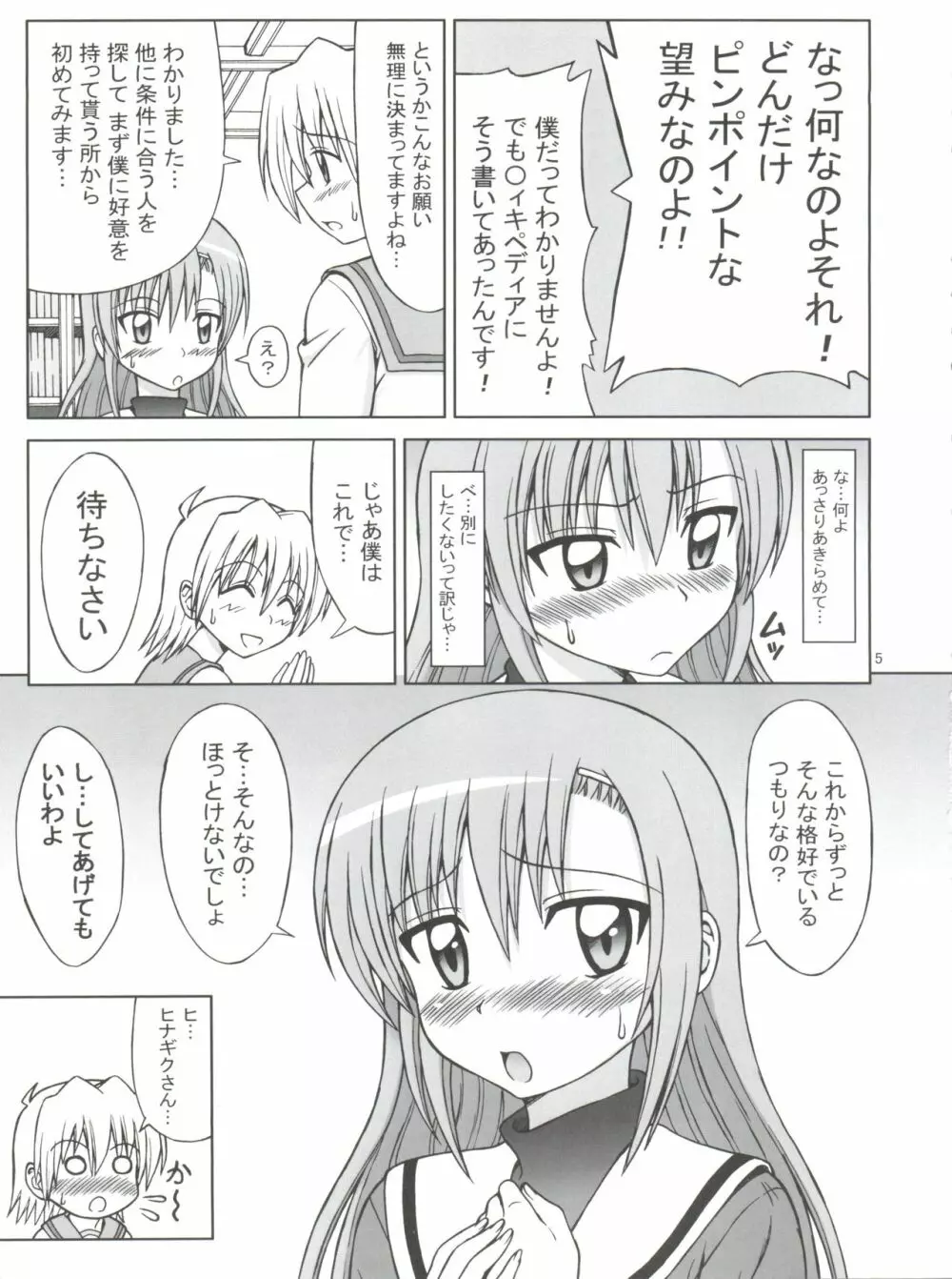 ヒナと泉の灼熱ストロガノフ Page.6