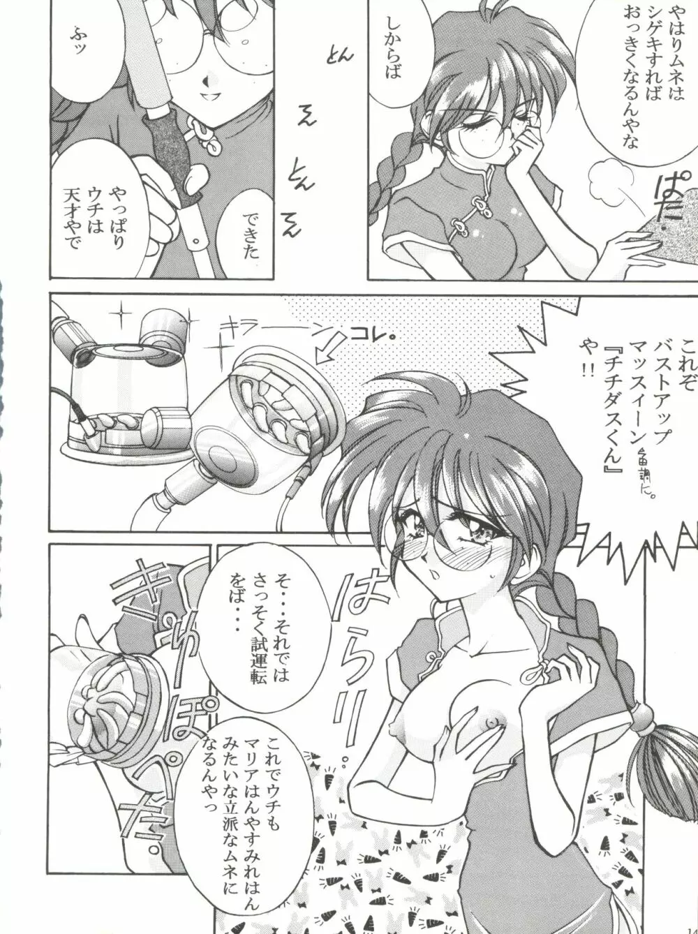 リコウランの ごっつええ感じ Page.15