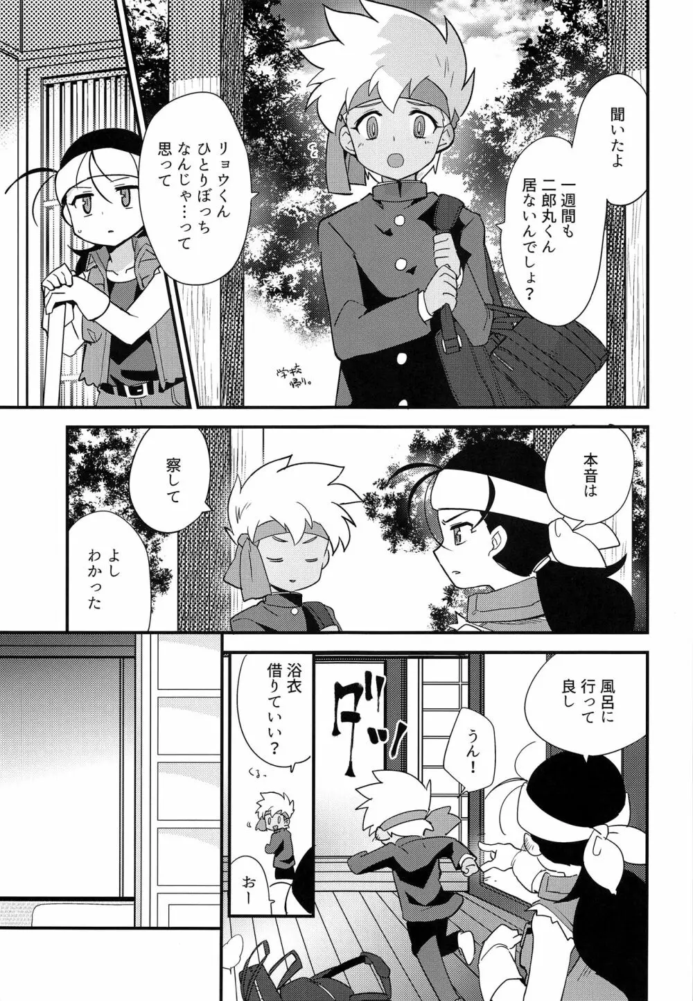 ゆけむりにまいてこ Page.14