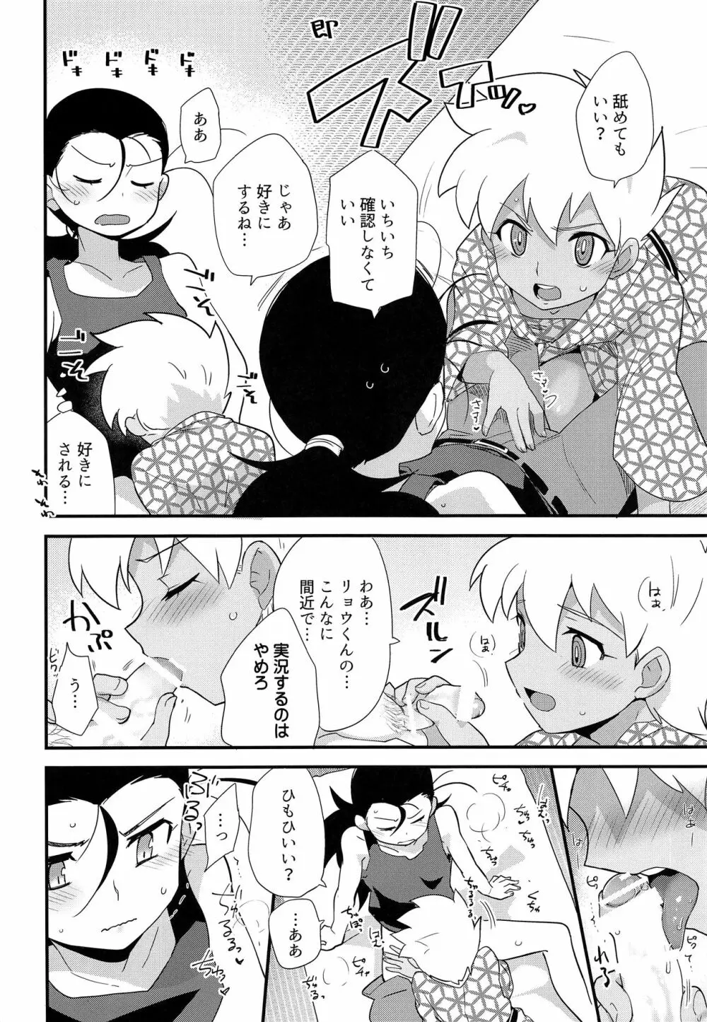 ゆけむりにまいてこ Page.15