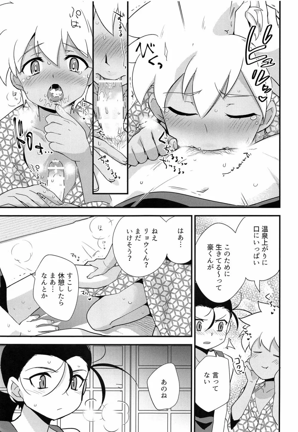 ゆけむりにまいてこ Page.18