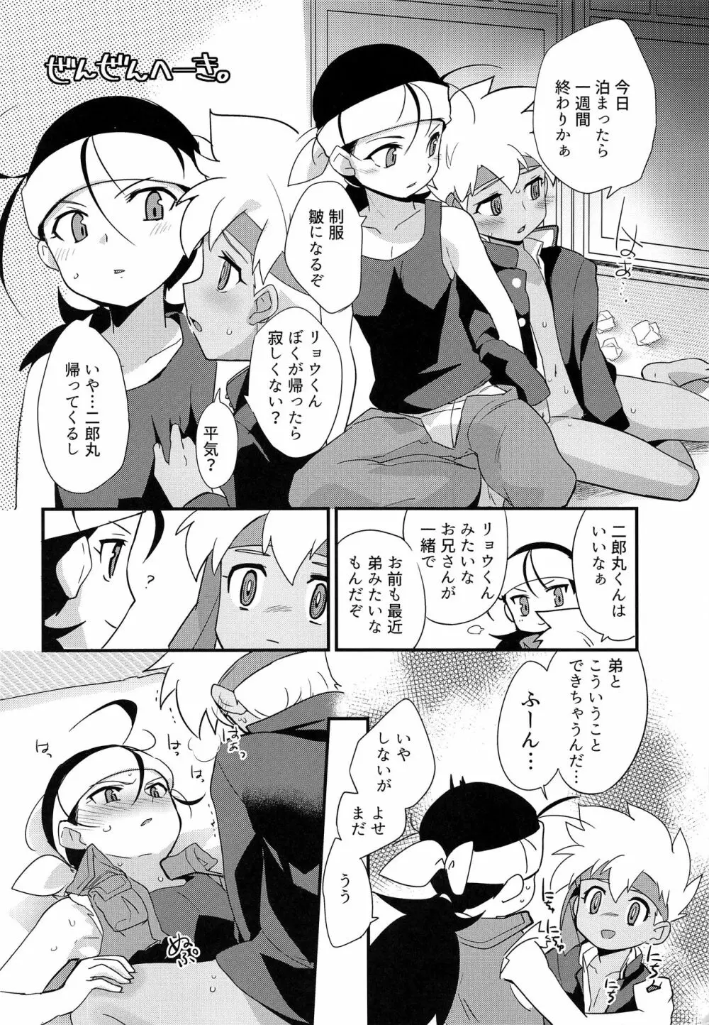 ゆけむりにまいてこ Page.27