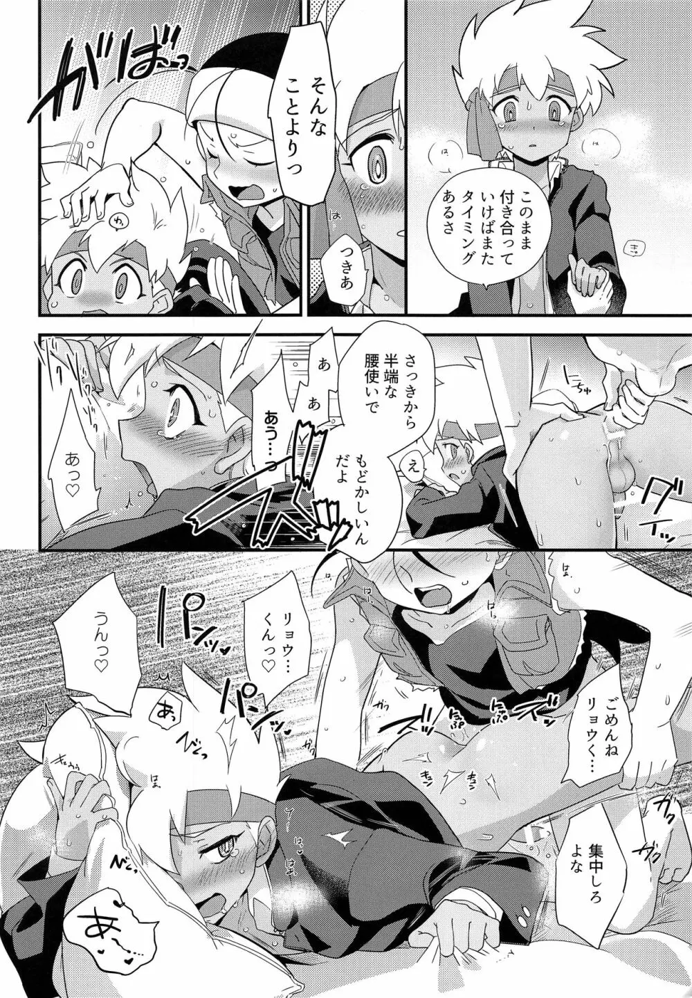 ゆけむりにまいてこ Page.29