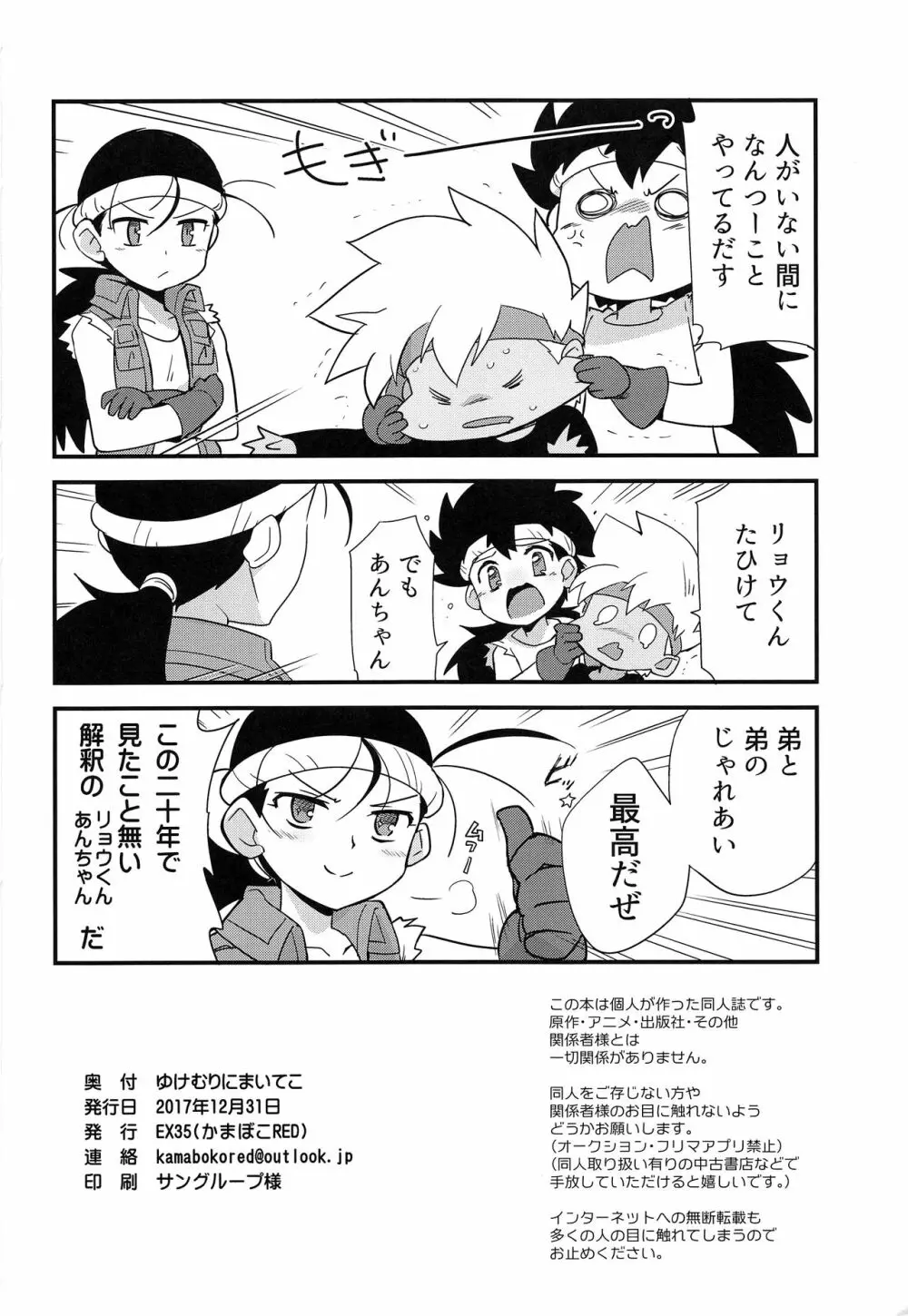 ゆけむりにまいてこ Page.33