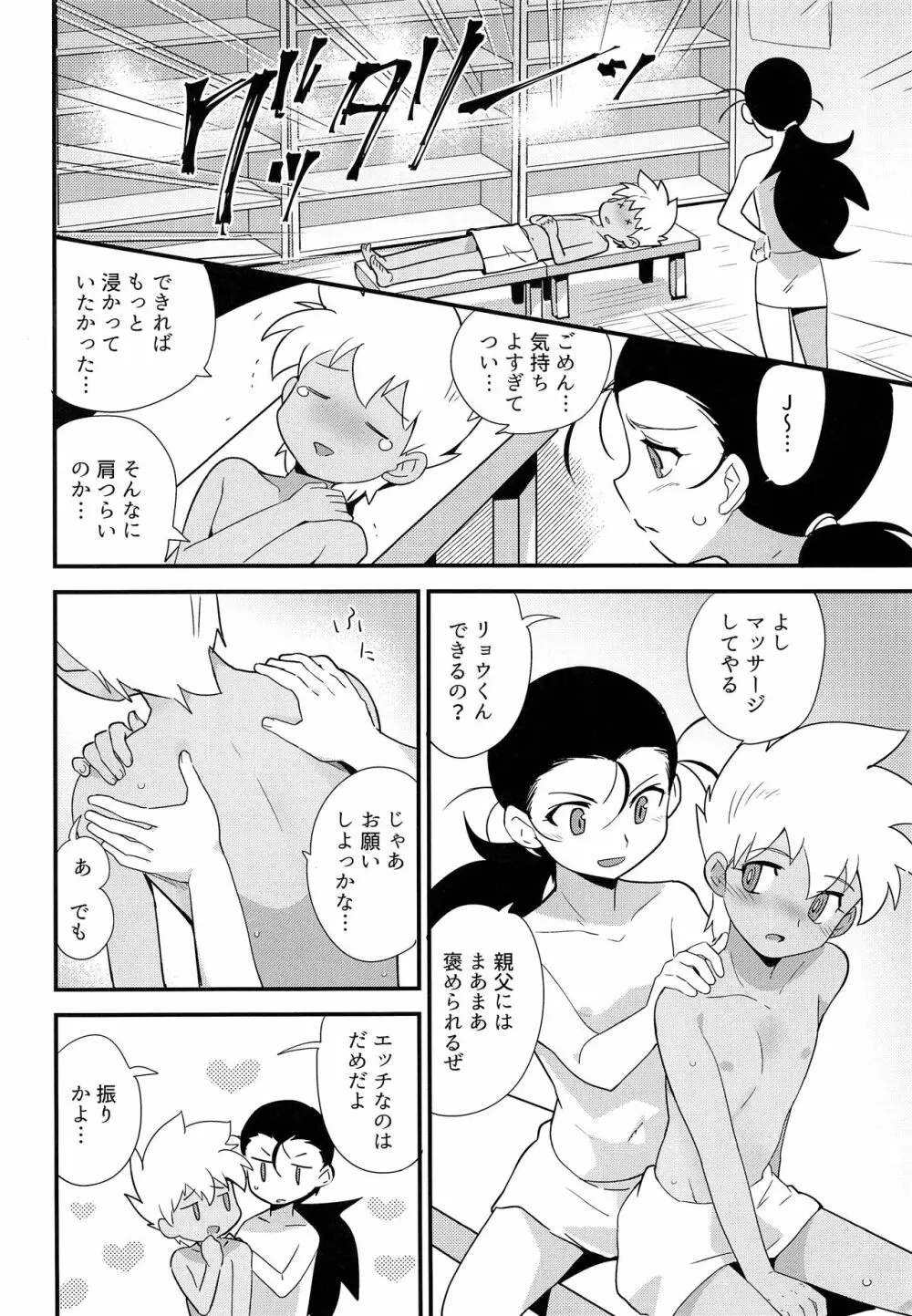 ゆけむりにまいてこ Page.5