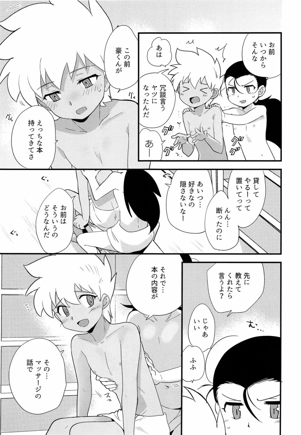 ゆけむりにまいてこ Page.6