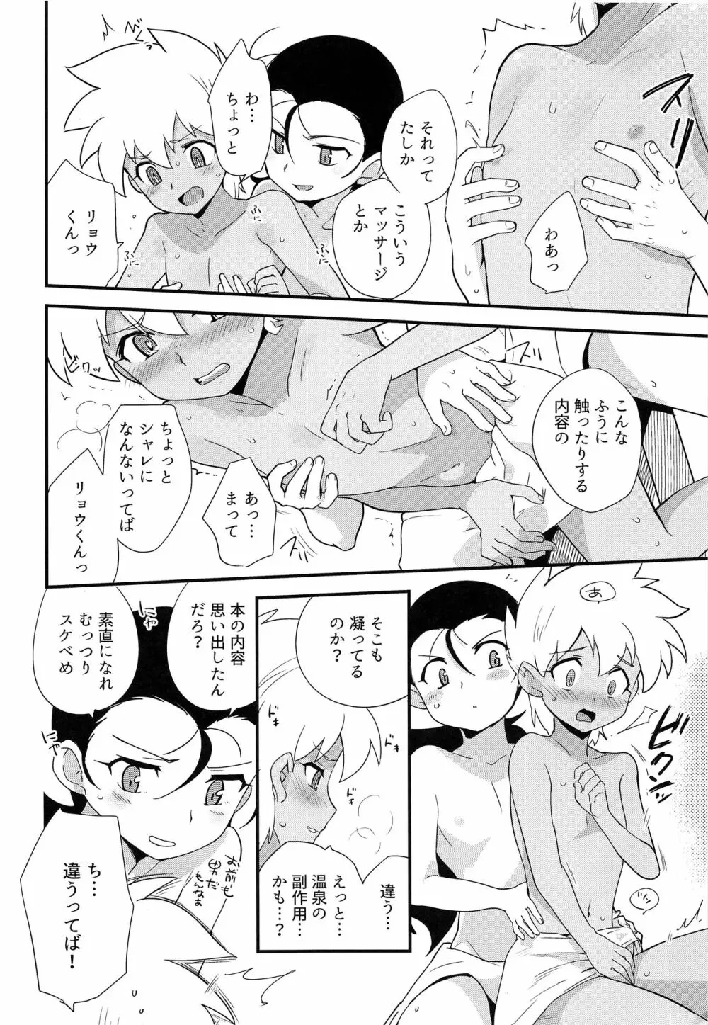 ゆけむりにまいてこ Page.7