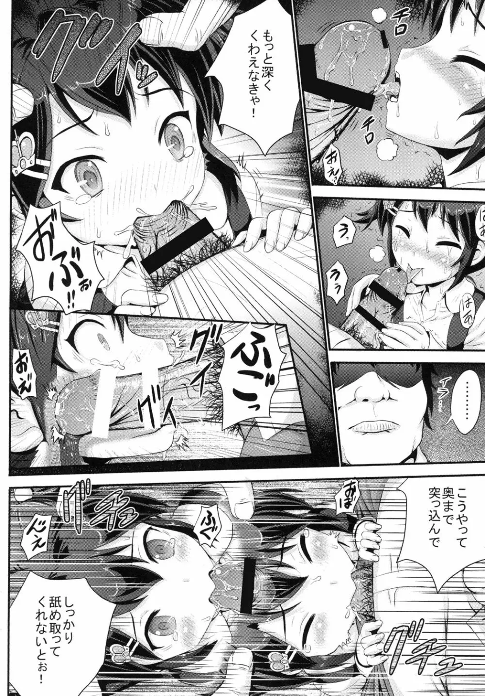 廃辱の双子姫 Page.14