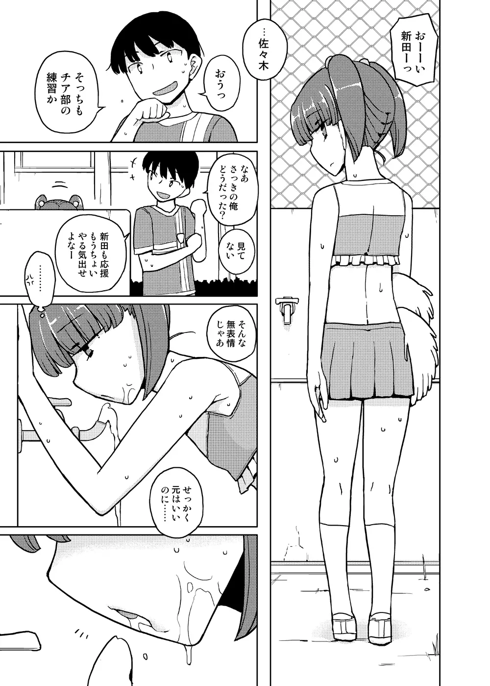 女の子の日 成人向け総集編 Page.85