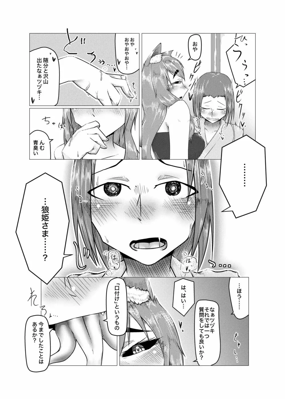 愛して地守様 Page.11