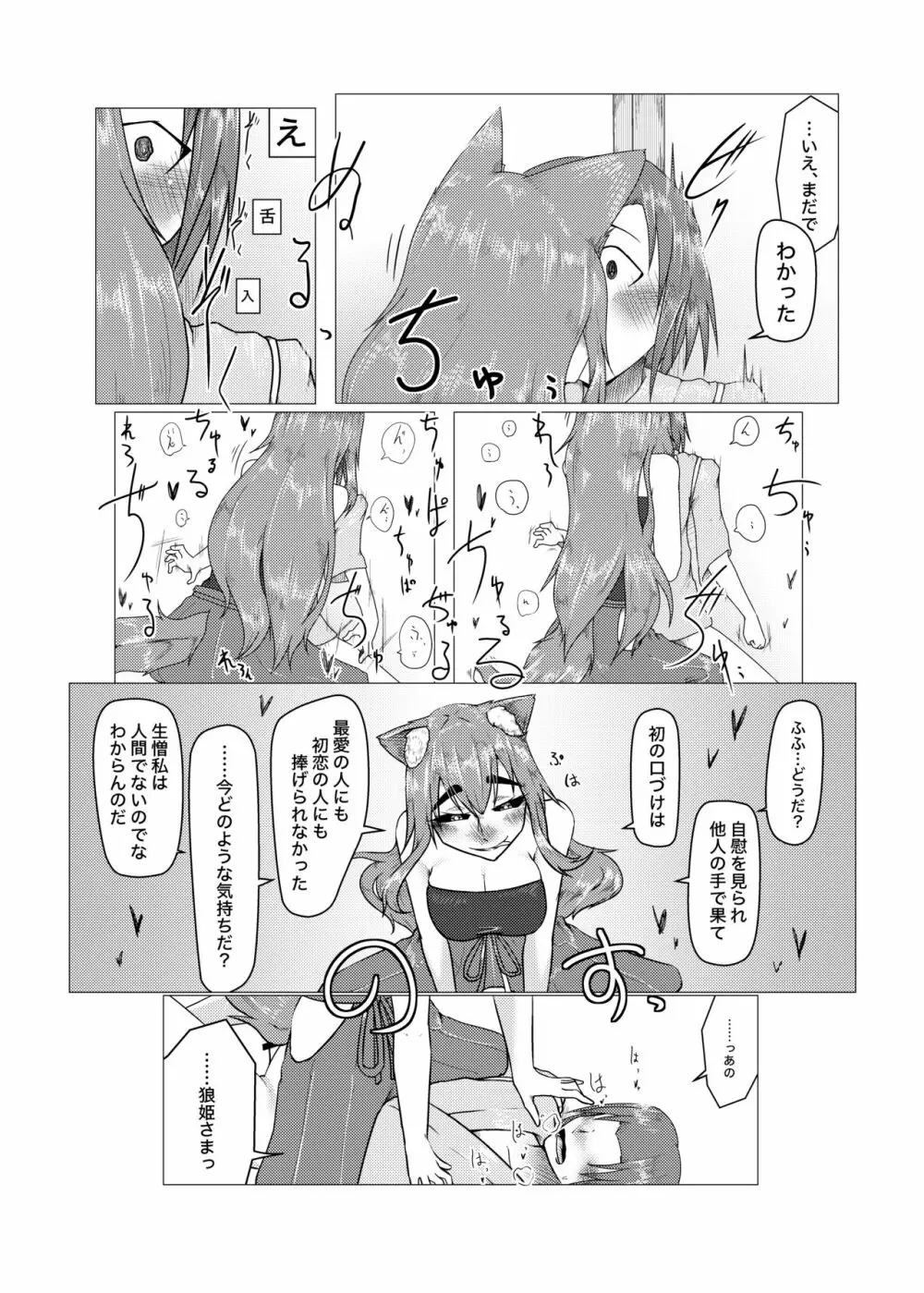 愛して地守様 Page.12