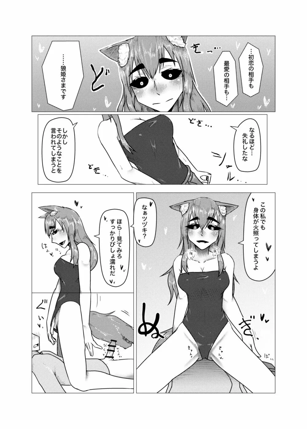 愛して地守様 Page.13