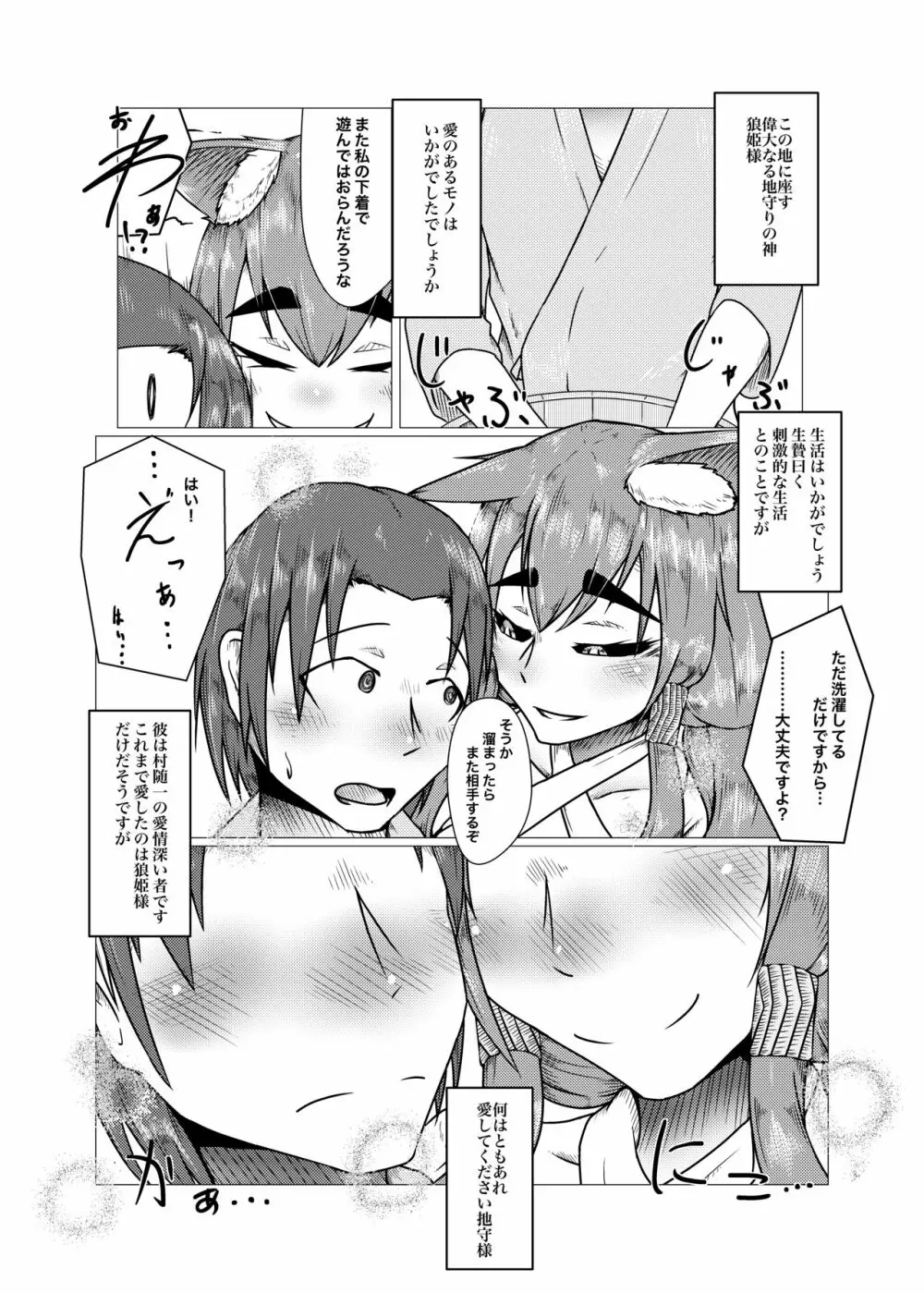 愛して地守様 Page.21